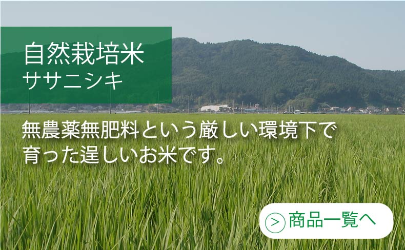 無肥料栽培米