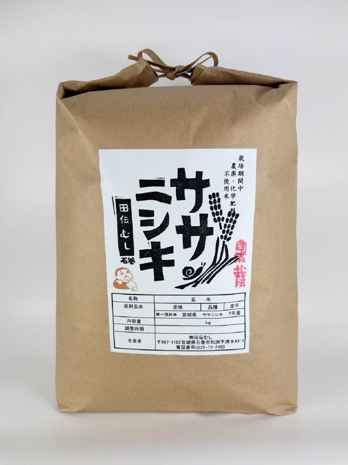 無肥料自然栽培米 | 無農薬ササニシキの専門店 田伝むし