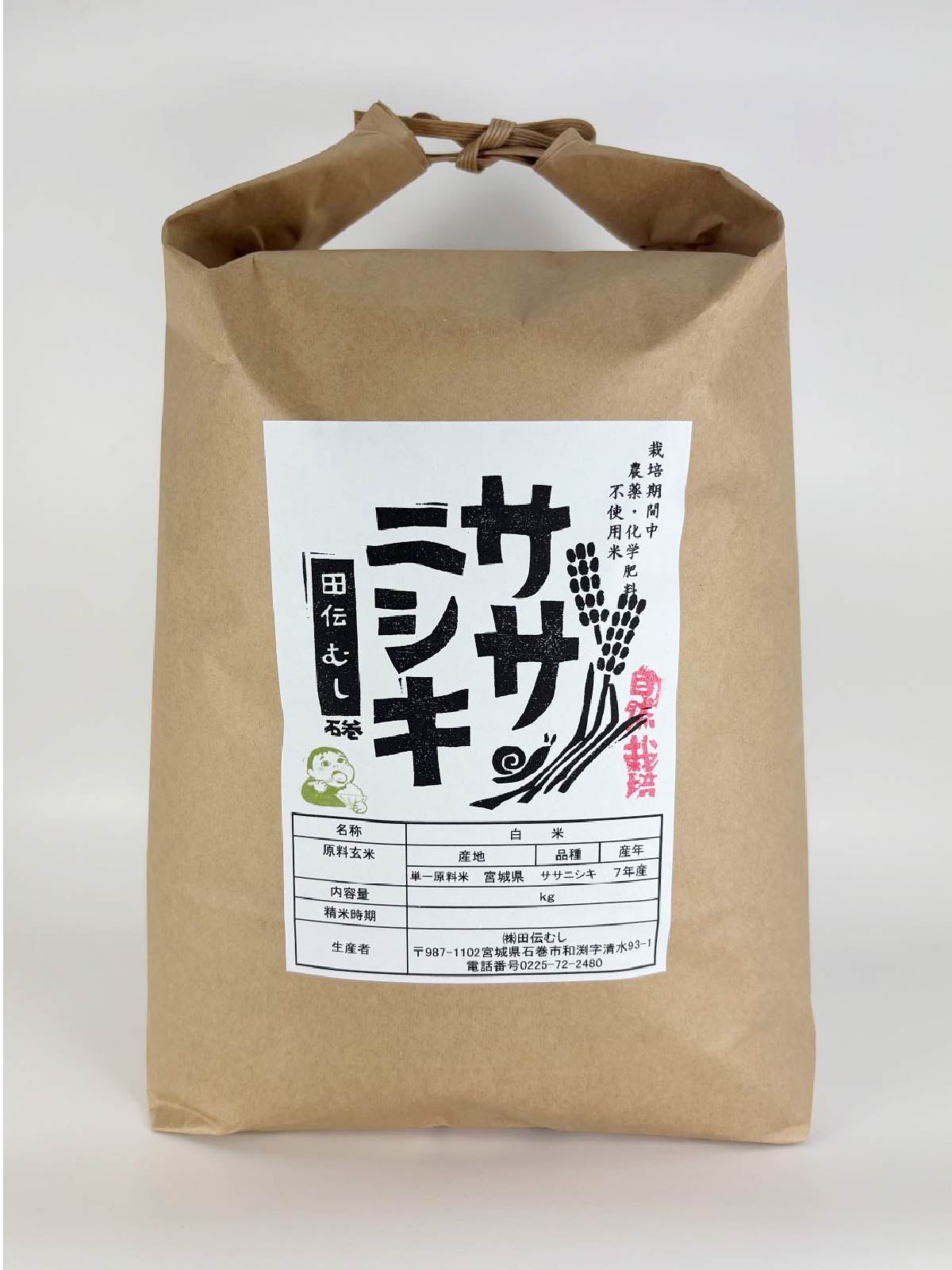 無肥料自然栽培米 | 無農薬ササニシキの専門店 田伝むし